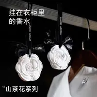 【拍5单发6单】  展香枝山茶花香薰持久扩香车载香挂卧室房间香薰