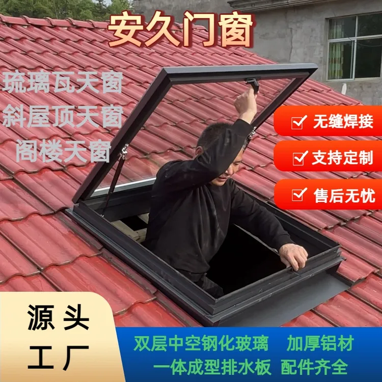 屋顶天窗铝合金一体成型琉璃瓦老虎窗家用改造别墅透光检修网红款