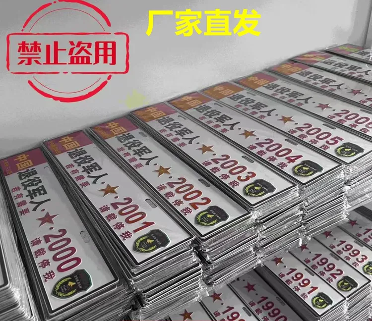 铝合金压制凹凸烤漆夜光正能量情怀小副牌装饰牌车牌装饰装饰车牌