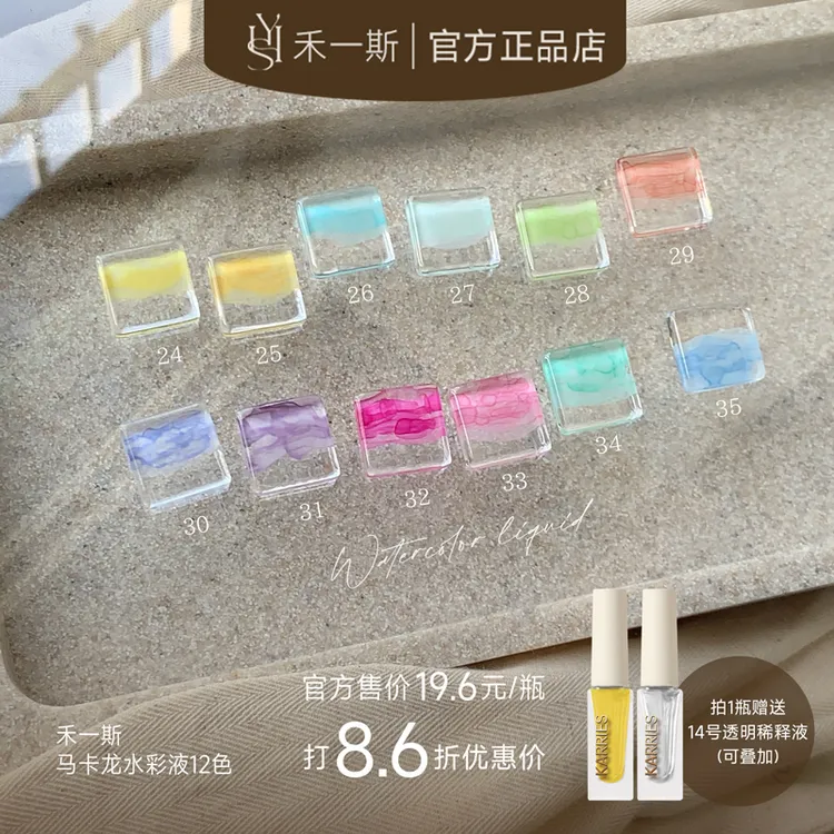  【买一送一】 新品马卡龙水彩晕染液12色渐变速干彩绘美甲晕染液