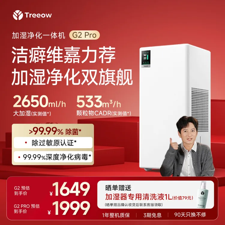 【年度新品】树新风加湿净化一体机G2 pro母婴级空调卧室家用客厅