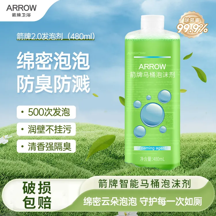 箭牌智能马桶泡沫液发泡剂防溅水抑菌除臭泡沫盾通用泡沫剂补充剂