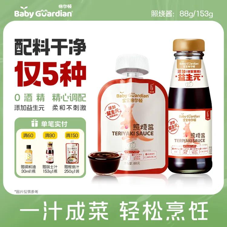 宝宝格尔顿照烧酱照烧牛肉照烧鸡肉鳗鱼饭等调味酱照烧汁