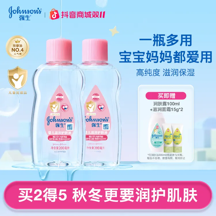 【强生婴儿】润肤油婴儿油以油养肤一油多用精华油足膜 护发 指源油