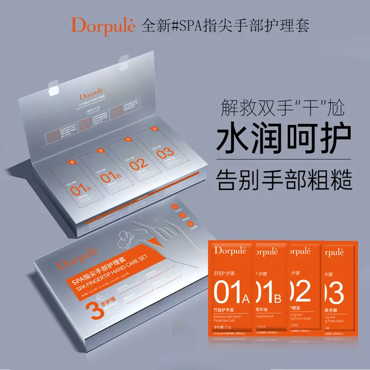 Dorpule/多柏丽手部护理SPA手膜提亮补水紧致润养修护粗糙毛孔
