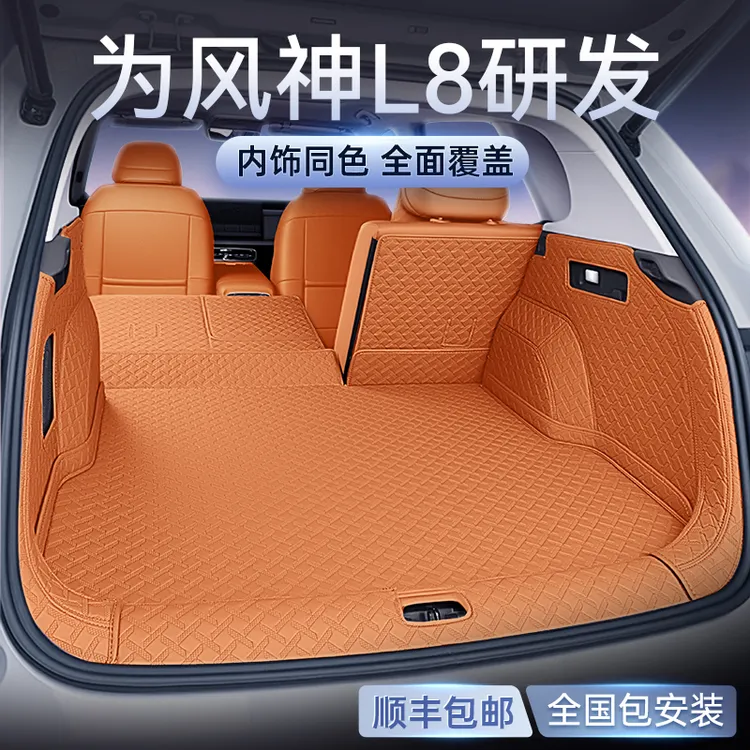 适用于风神L8后备箱垫全包围2025款PHEV汽车内饰改装配件尾箱用品