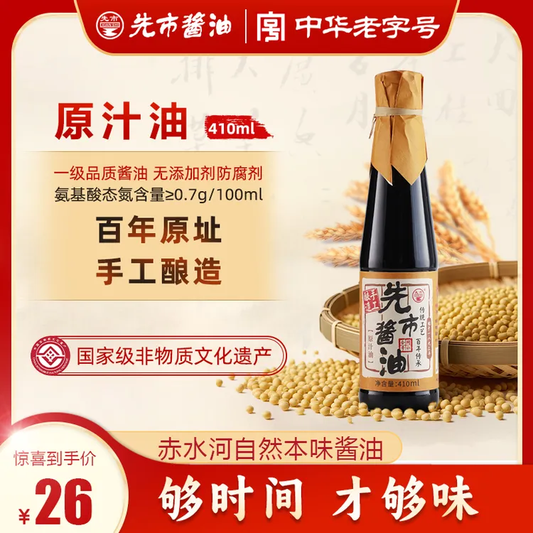 先市酱油多规格可选 非遗传统家用纯手工酿造精品老字号本味酱油