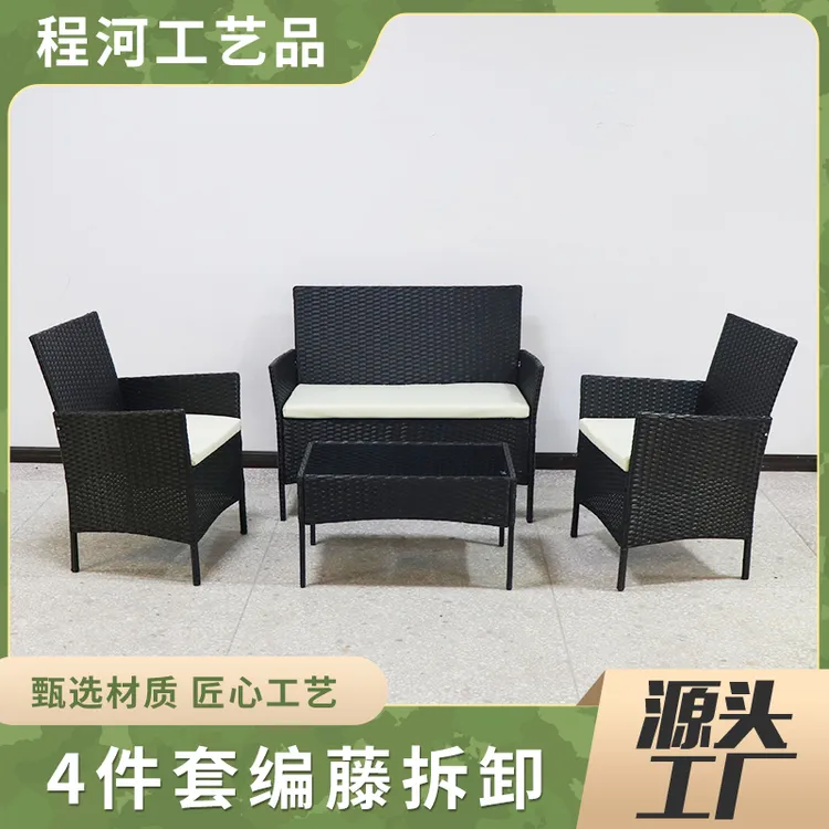 四件套编藤拆卸户外花园阳台庭院休闲家具茶几桌椅组合家用简约