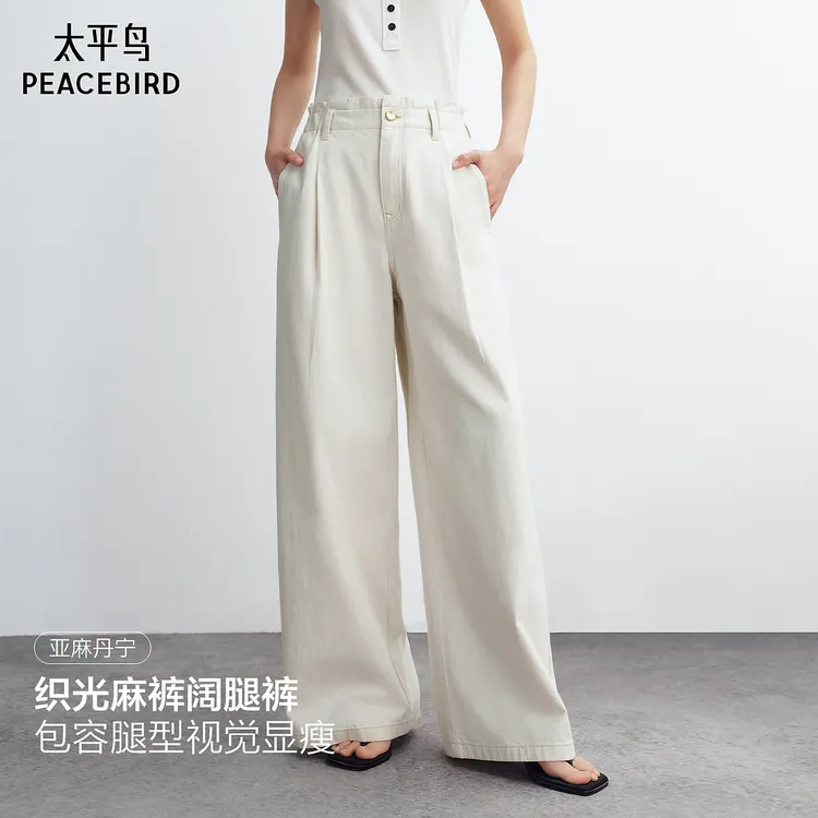 【百分小白裤】太平鸟26夏新款宽松阔腿白色牛仔裤A1HAG2336