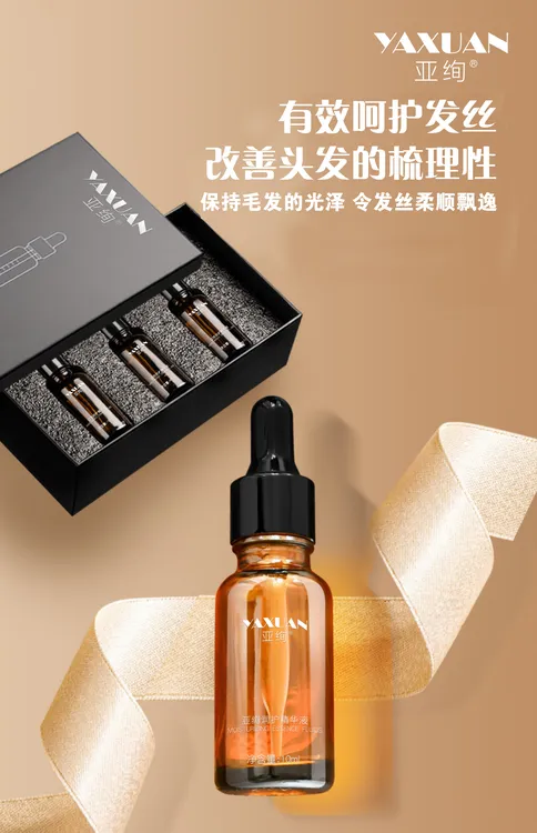 亚绚润护精华液，有效呵护发丝、改善头发的梳理性、保持毛发的光泽！