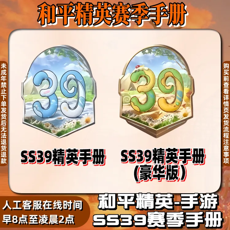 和平精英SS39豪华新赛季手册青春涂鸦青梨精英赛事未成年禁止下单