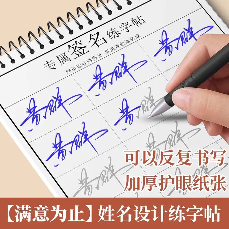行书练字帖反复使用签名设计练字帖姓名练字帖定制成人名字练字帖商品图