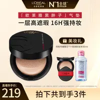 欧莱雅黑胖子气垫彩妆好物遮瑕持久不易脱妆粉底-