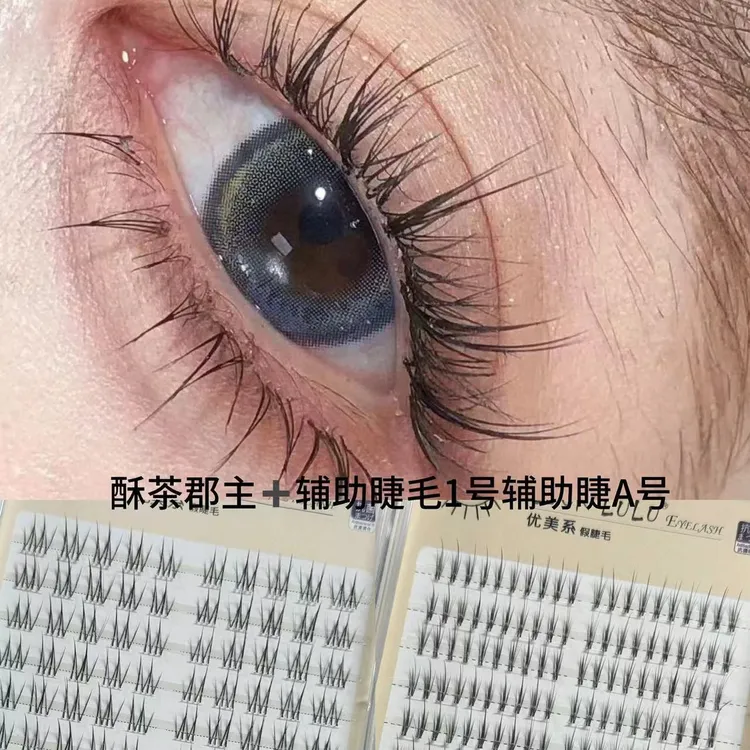 大容量1号辅助睫A新中式假睫毛叠加款式透明梗分段单簇上睫毛柔软