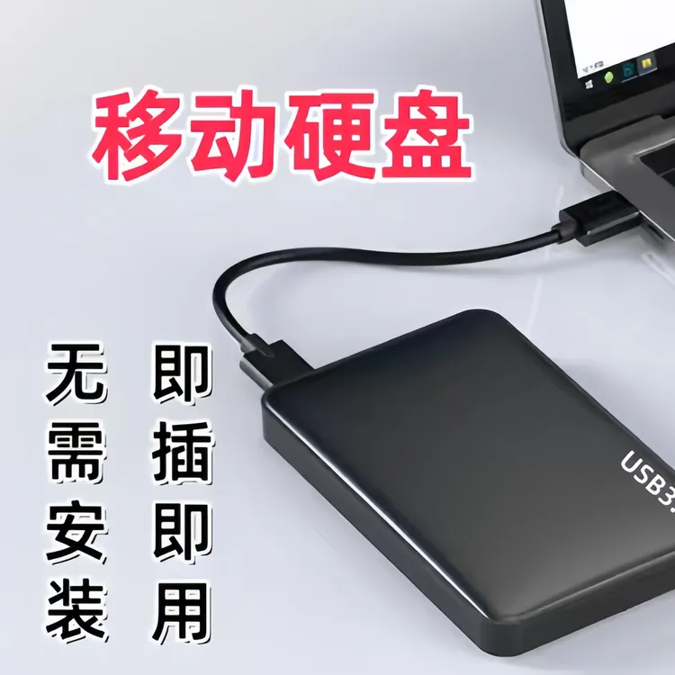 新便携式迷你移动硬盘90款单机+800款小霸王