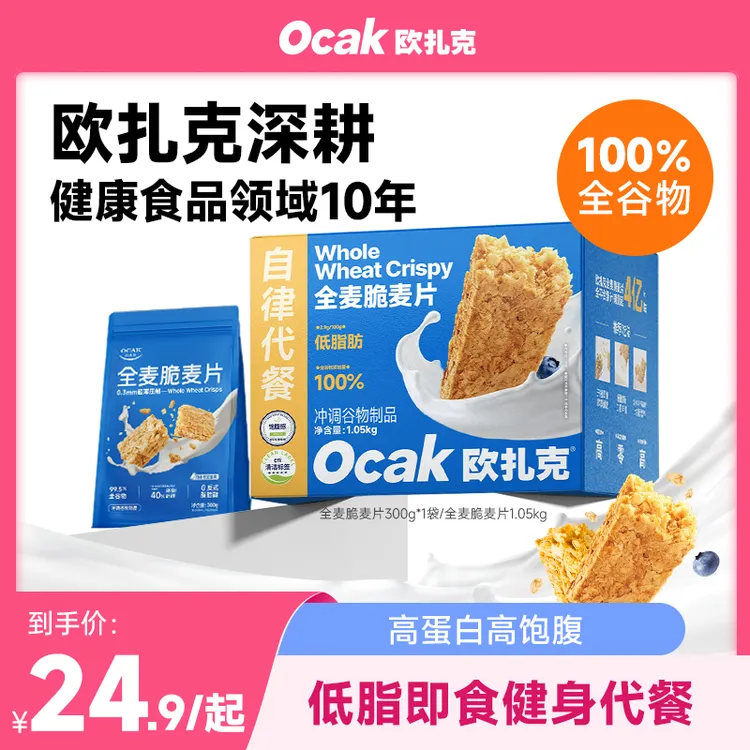 欧扎克麦片】100%谷物全麦脆燕麦早餐健康高纤代餐低脂减盐即食yys商品图