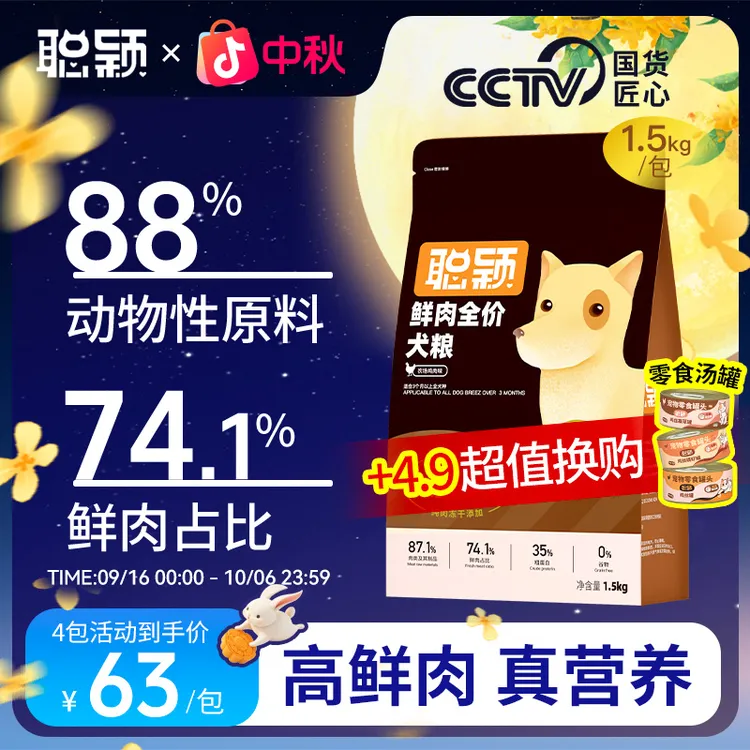 聪颖狗粮宠物粮全犬通用全价全期狗粮推荐狗狗粮食食品营养狗饭