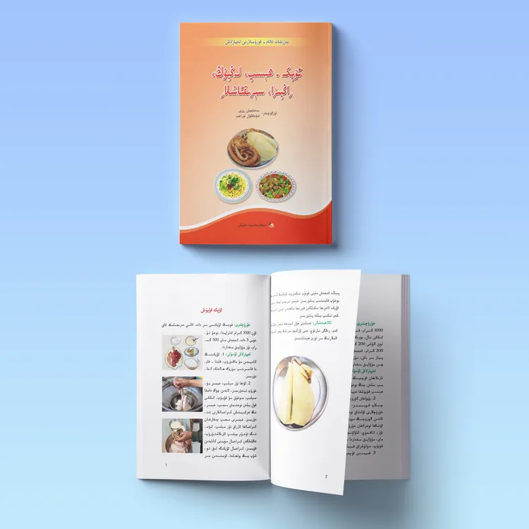 美食制作丛书.杂碎,凉粉、凉皮、黄面:维吾尔文书籍美食书籍菜谱书