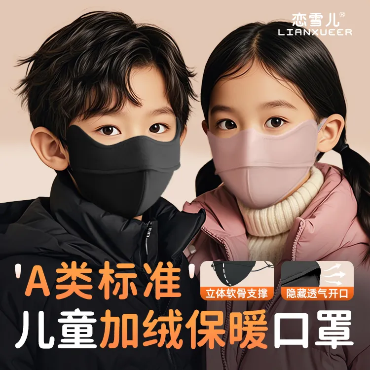 儿童保暖口罩冬天防风防寒女童男孩上学专用秋冬2025新款5到12岁