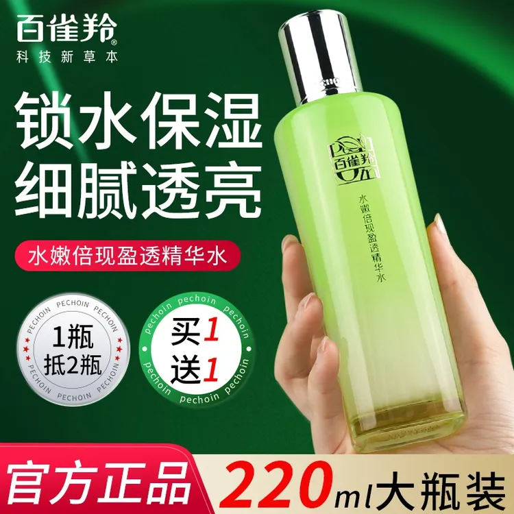 百雀羚水嫩倍现精华水大容量爽肤水保湿补水提亮肤色清爽护肤正品