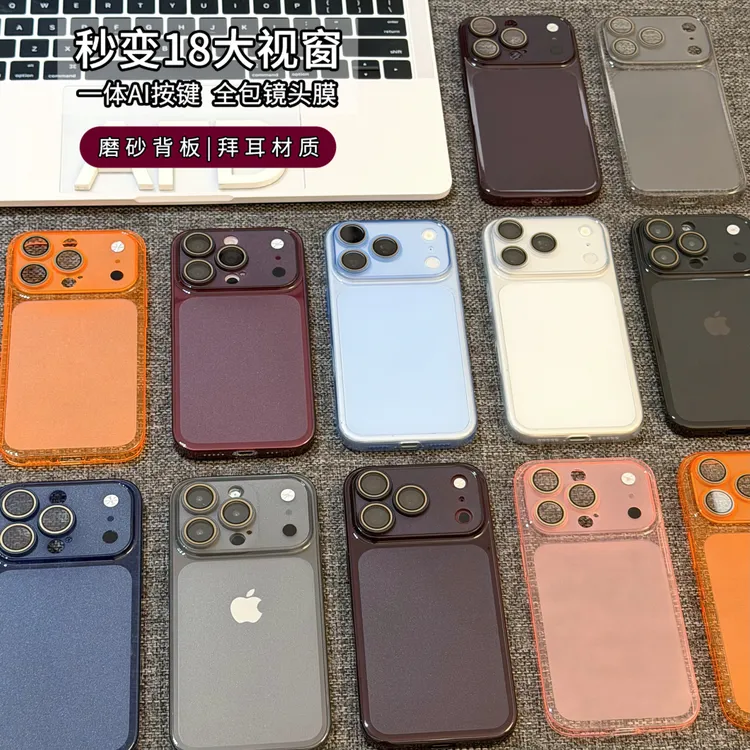 秒变18磨砂大视窗适用苹果17/16pro/15/14/13