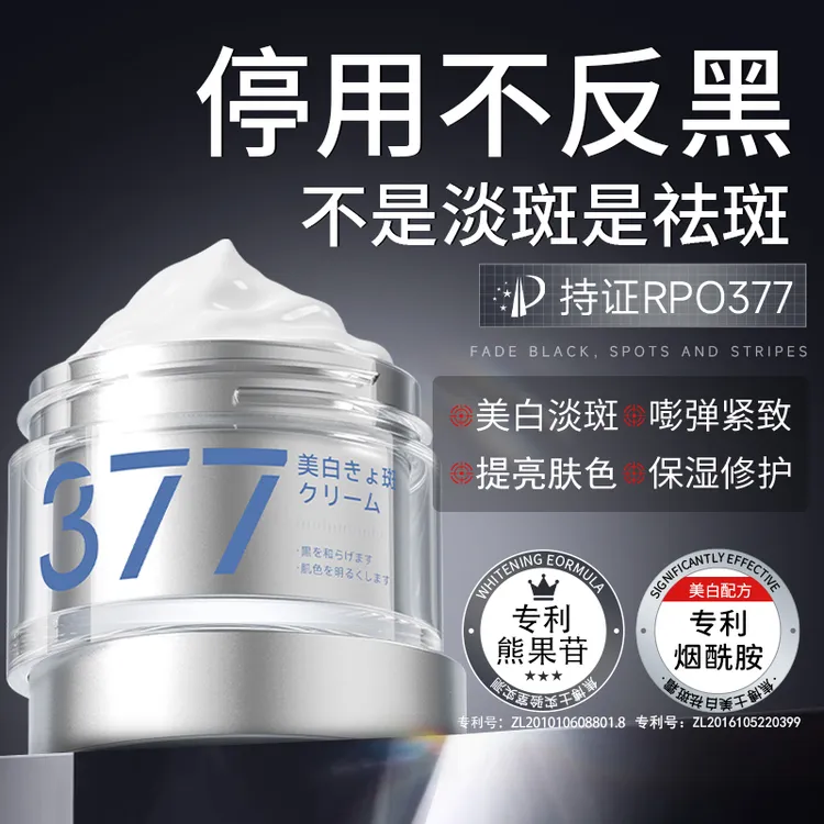 日本焦博士377美白祛斑霜水光贵妇膏淡斑提亮面霜护肤祛黄保湿