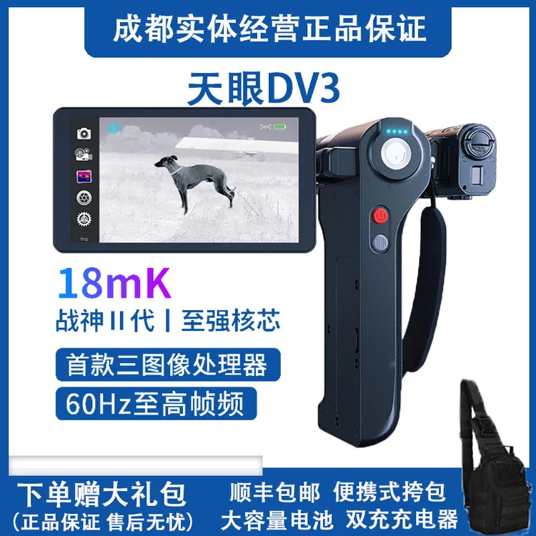 天眼新款DV3热成像高清三核384分辨率可折叠屏手持一体机
