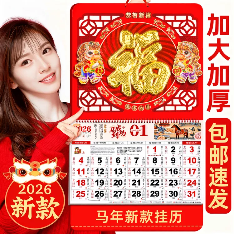 2026年新年挂历2026金箔福字挂月历福牌家用挂墙黄历大号手撕马年
