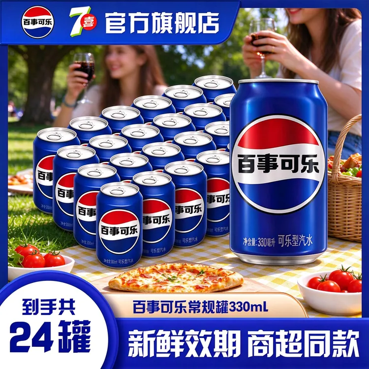 7UP/七喜官方旗舰店百事可乐常规罐330ml*24罐碳酸饮料汽水整箱装