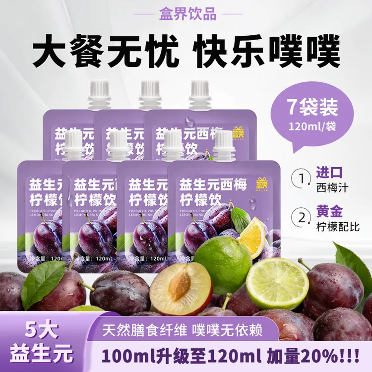 盒界益生元西梅柠檬饮西梅汁柠檬汁混合果汁饮料浓缩果汁饮品袋装