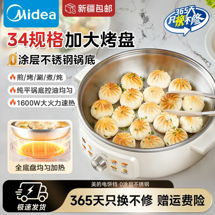 美的电饼铛0涂层304不锈钢家用新款电煎锅烙饼机电火锅JKC3470SUS