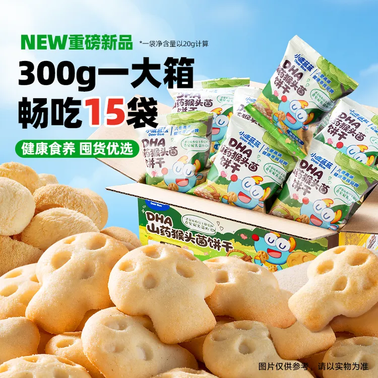 【15小包/箱】DHA山药猴头菌饼干小鹿蓝蓝健康A2β酪蛋白牛乳饼干QY