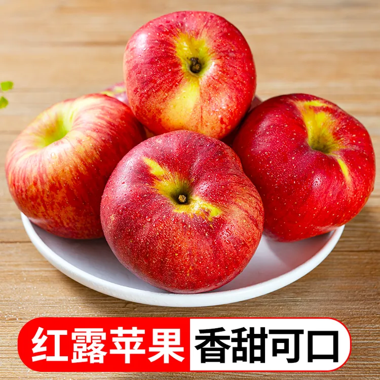 云南新鲜红露苹果4.5斤应季水果脆甜多汁TY