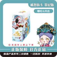 卡游[哪吒之魔童闹海]-电影收藏卡-斗天包（第3弹）-潮玩盲盒卡牌
