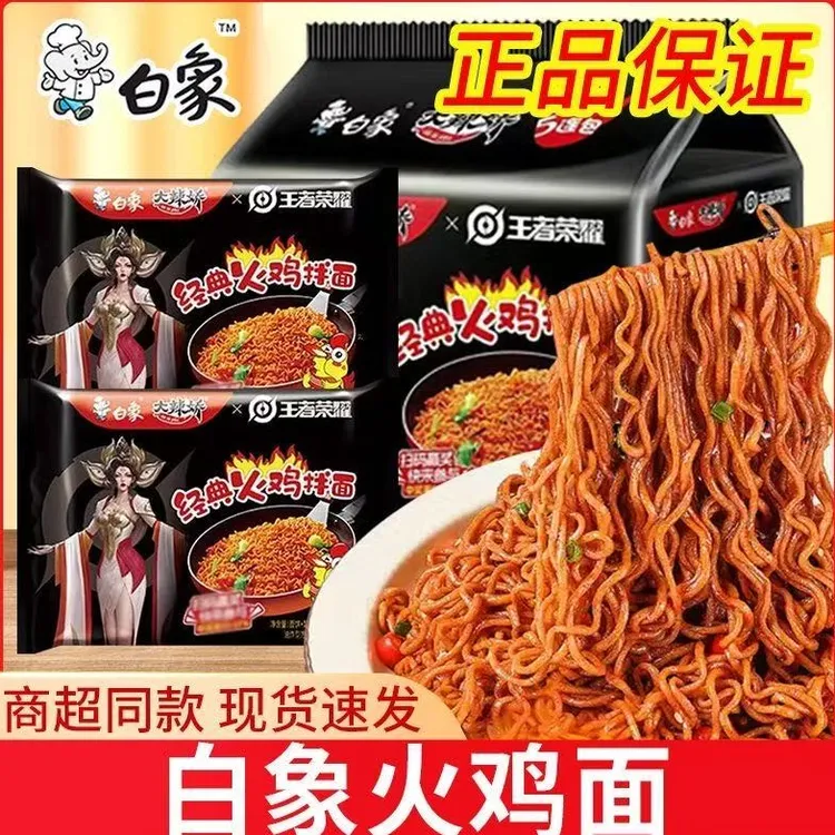 白象经典火鸡拌面白象火鸡面王者荣耀联名泡面大辣娇火鸡面方便面