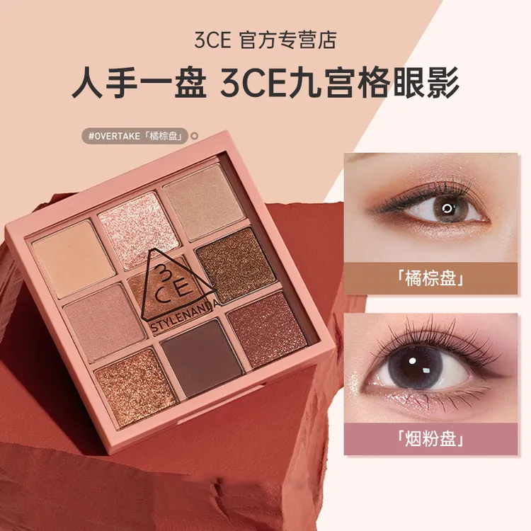3CE眼影盘九宫格多色可选哑光珠光大地色日常百搭适合新手眼影