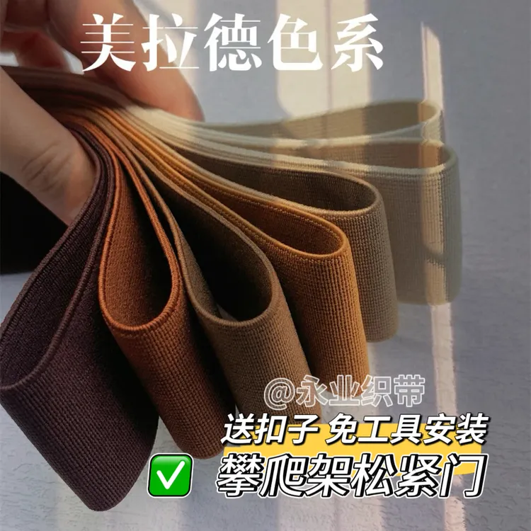 新款弹力带棕色美拉德色系松紧带攀爬架彩虹门服装辅料裤腰带diy