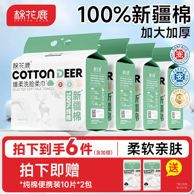【100%纯棉】棉花鹿洗脸巾纯棉吸水卸妆洁面巾棉柔巾母婴可用悬挂Z1