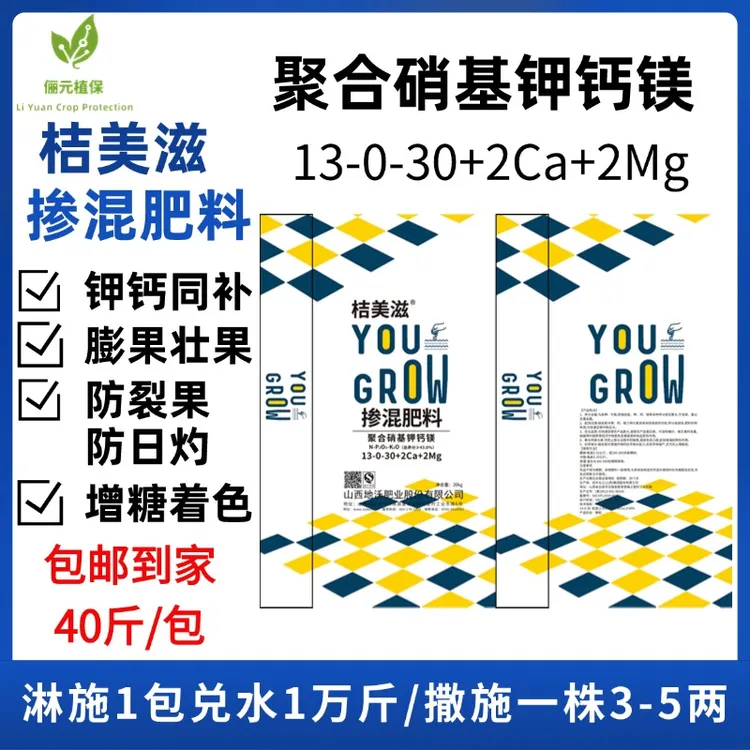包邮桔美滋掺混肥料聚合硝基钾钙镁膨果壮果增甜着色防裂果保水