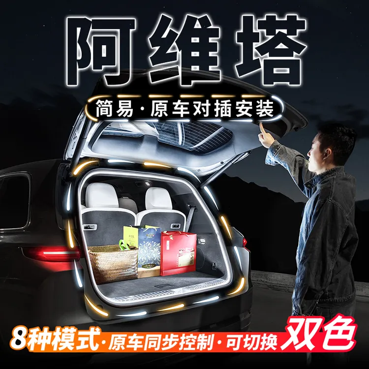 阿维塔07后备箱流水灯12迎宾氛围06照明灯11尾箱汽车内饰改装配件