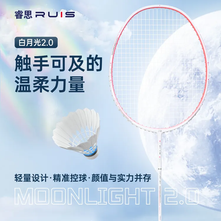 RUIS/睿思5U拍推荐女生白月光全碳素单拍专业级5u羽毛球拍可爱