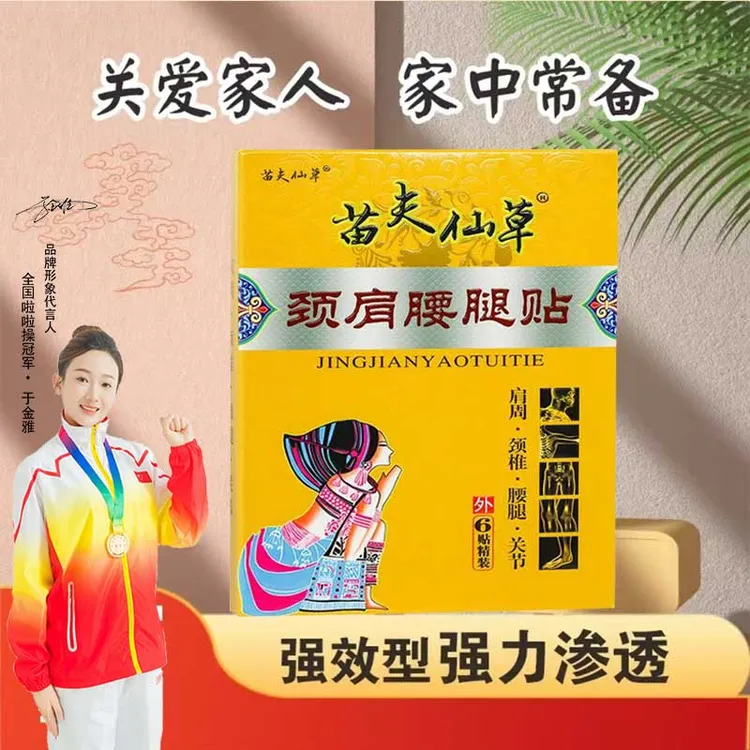 腰腿关节全身通用老黑膏萃取贴膏苗夫仙草传统古法颈椎肩膀