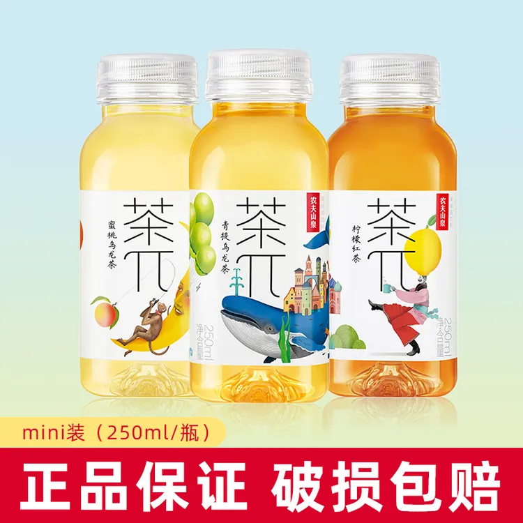 农夫山泉茶π果汁茶饮料250ml*9瓶迷你装茶派包邮