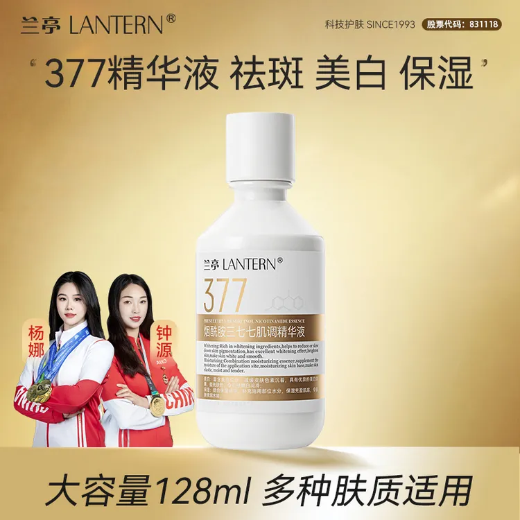 【全新升级】兰亭烟酰胺377肌调精华液128ml补水保湿美白淡斑提亮商品图