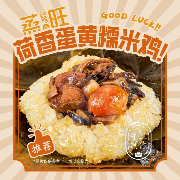 蒸旺【到手12个】正宗广式荷香原味蛋黄糯米鸡纯手工制作真材实料