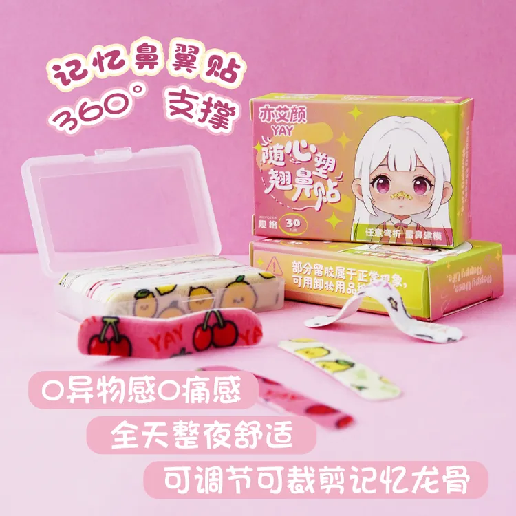 亦艾颜YAY正品随心塑翘鼻贴可调节裁剪鼻翼缩小贴矫正塑形鼻贴商品图