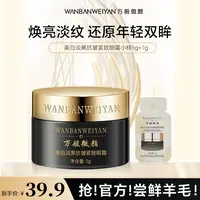 【贝姐专属】万般微颜美白淡黑抗皱紧致眼霜旅行体验装