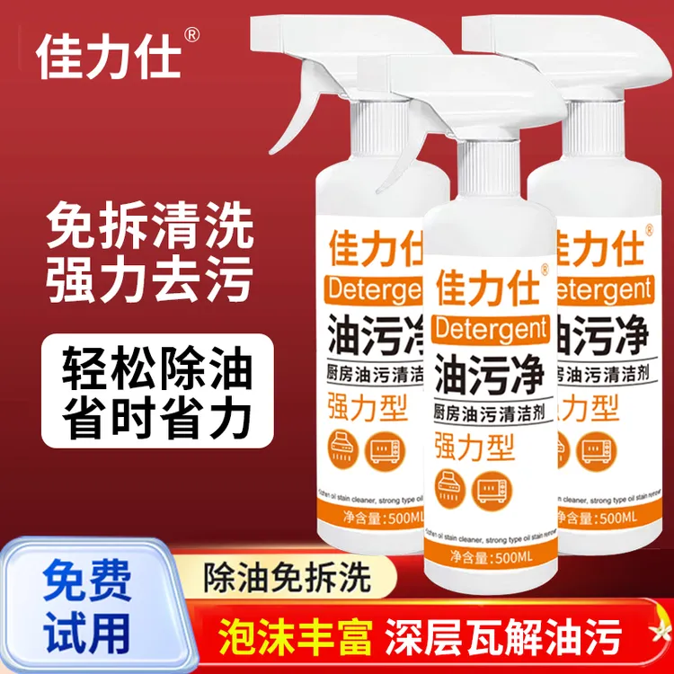 液体7及以上无香型佳力仕油污清洁剂洁厕灵除油强力泡沫水垢