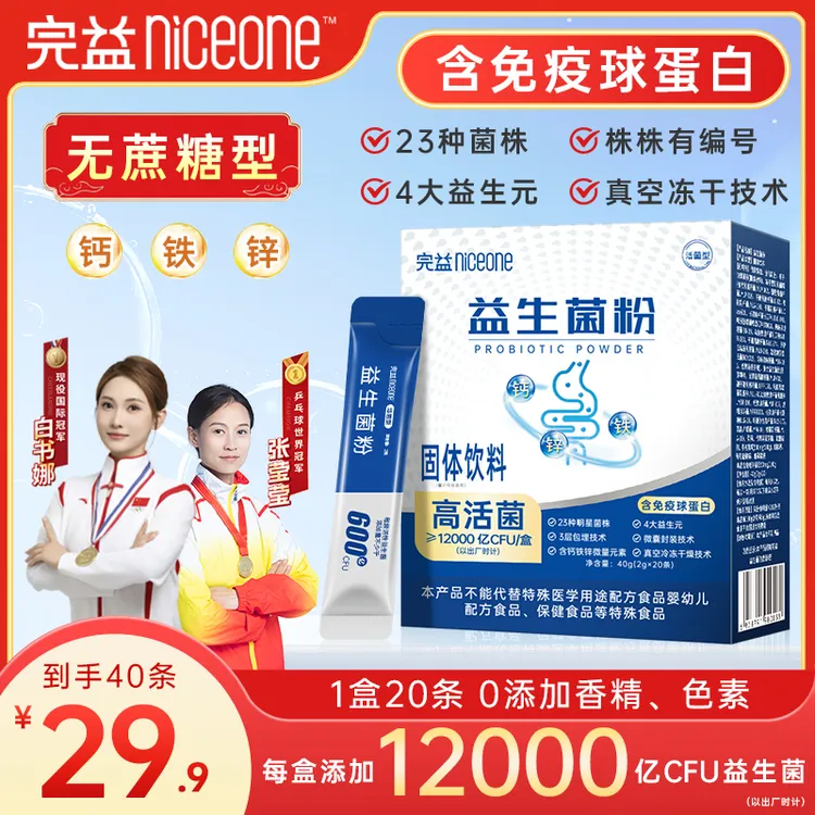 【世界冠军代言】12000亿高活性益生菌 23种明星菌株+四大益生元商品图