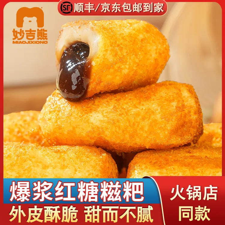 【粉丝复购】妙吉熊爆浆流心红糖糍粑香甜糯夹心年糕糯玉米油炸